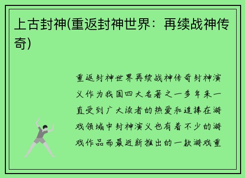上古封神(重返封神世界：再续战神传奇)