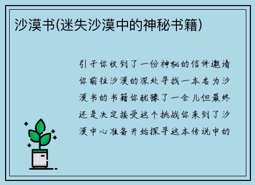 沙漠书(迷失沙漠中的神秘书籍)